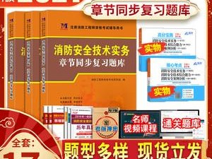 消防工程师题库模拟考试答案消防工程师题库模拟