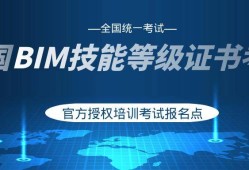 bim装饰工程师第四期考试全国bim装饰工程师考试用书由什么出版