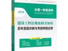 一级建造师2018年考题汇总一级建造师2018年考题