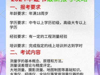 测量报考岩土工程师岩土工程测量技术
