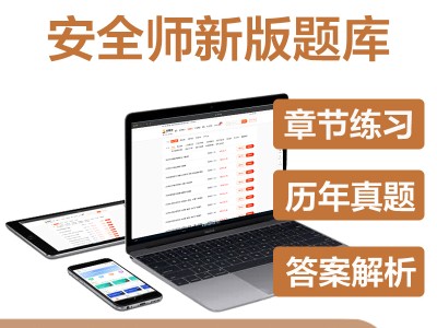 安全工程师题库app,安全工程师题库