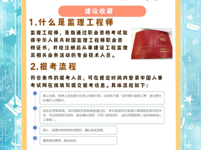 浙江监理工程师报名条件浙江监理工程师报名