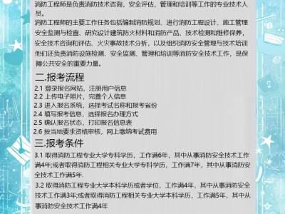 河南消防工程师招聘,河南消防工程师招聘信息网