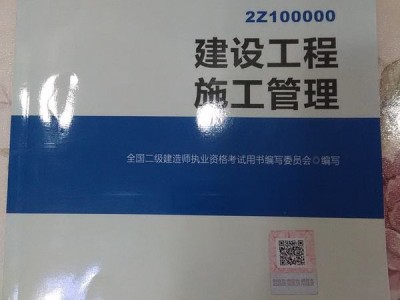 二级建造师复习教材二级建造师复习资料下载