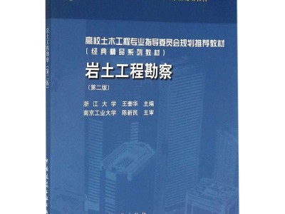 岩土工程师基础网盘岩土基础考试百度网盘