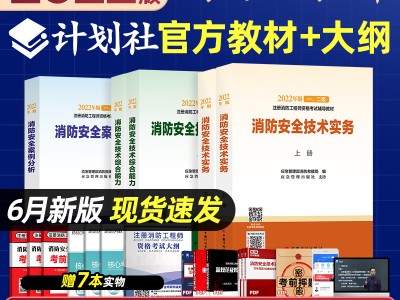 消防工程师官方教材是什么消防工程师官方教材