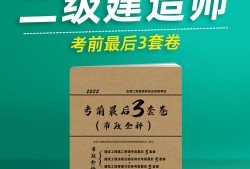 二级建造师法规上热搜,二级建造师政策法规