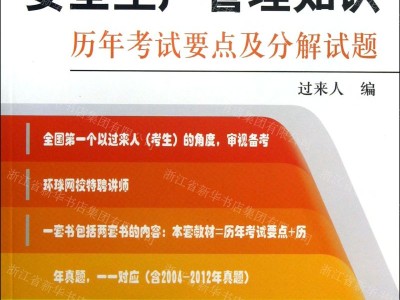 2013年注册安全工程师管理真题,2013安全工程师真题