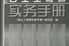 岩土工程师参考书,岩土工程师考几本书