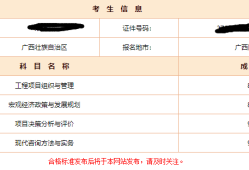 江西造价工程师成绩查询官网江西造价工程师成绩查询