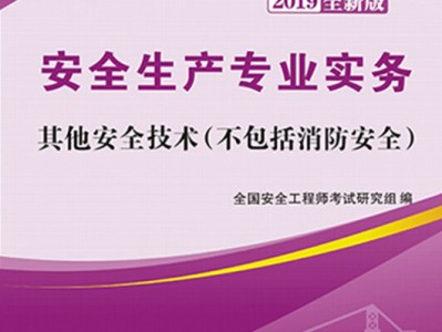 其他安全注册安全工程师,其他安全注册安全工程师能在化工企业上班吗
