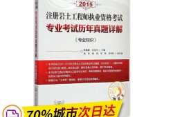 二级注册岩土工程师考试科目有哪些,二级注册岩土工程师