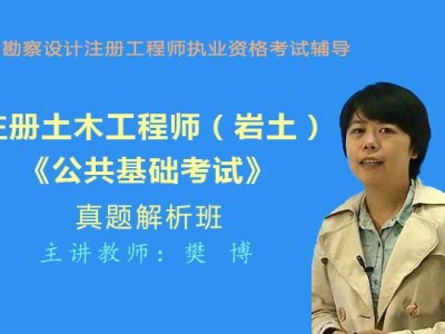 注册岩土工程师网上培训,注册岩土工程师网上培训官网