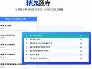 二级建造师模拟试题软件二级建造师试题练习软件