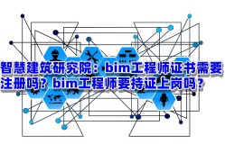 bim高级工程师证有啥用bim高级工程师证长什么样