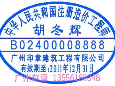 注册监理工程师印章颜色注册监理工程师印章