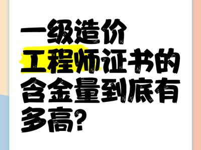 西安一级造价工程师报名人数,西安一级造价工程师报名