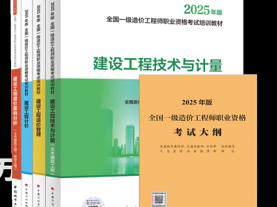 造价工程师教材电子版下载造价工程师新版教材