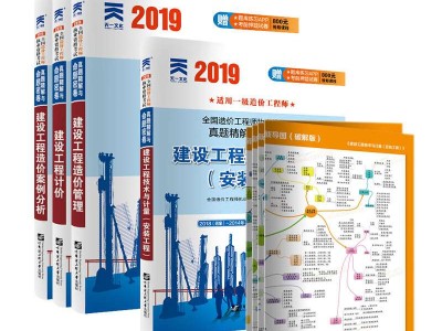 2019造价工程师,2019造价工程师案例真题