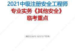 注册安全工程师视频下载注册安全工程师视频课件下载