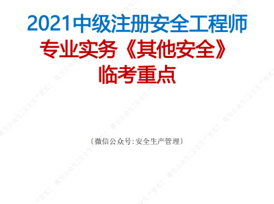 注册安全工程师视频下载注册安全工程师视频课件下载