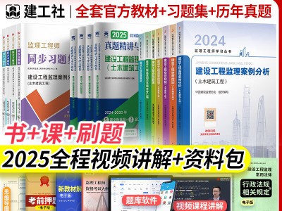 监理工程师题目监理工程师题目解答