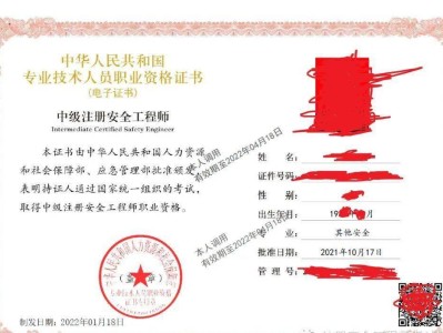 2022年注册安全工程师报考条件河津注册安全工程师