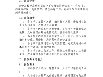 造价工程师工作职责是什么,造价工程师工作职责