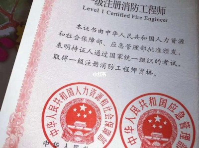什么是一级消防工程师,什么是一级消防工程师职称