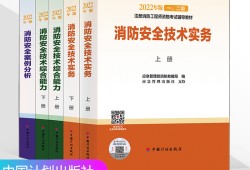 2019消防工程师教材电子版下载,2019消防工程师教材电子版