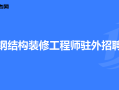 重庆监理工程师招聘最新信息,重庆工程监理招聘网2021年重庆工程监理招聘信息