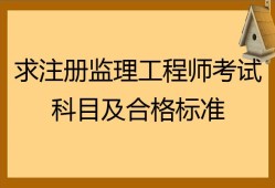 注册监理工程师变更条件,注册监理工程师变更注册需要什么手续