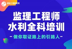 水利工程总监理工程师培训时间水利工程总监理工程师培训