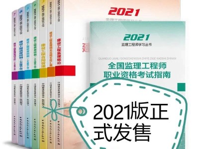 交通部监理工程师考试科目有哪些交通部监理工程师考试用书