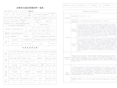岩土工程师工作经历岩土工程师个人业绩