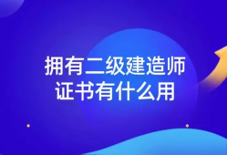 二级建造师都考什么内容二级建造师都考什么内容啊