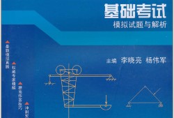 结构工程师答案结构工程师真题百度云