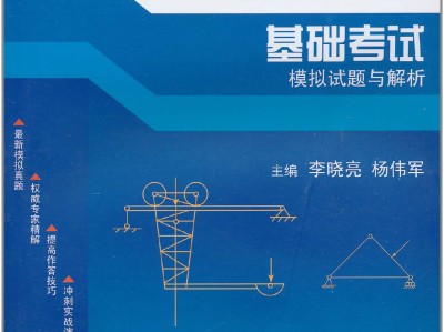 结构工程师答案结构工程师真题百度云