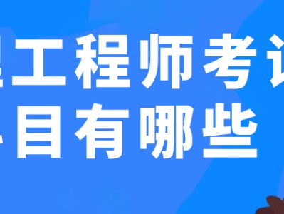监理工程师考试日程,监理工程师考试吧