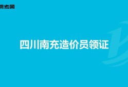 造价工程师考过了怎么领证造价工程师领证流程