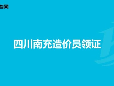 造价工程师考过了怎么领证造价工程师领证流程