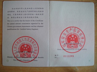 安全工程师国家认可吗安全工程师是全国统一考试吗