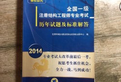 结构工程师考试时间2021结构工程师考试真题