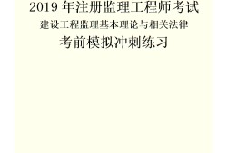 注册监理工程师视频课件下载的简单介绍