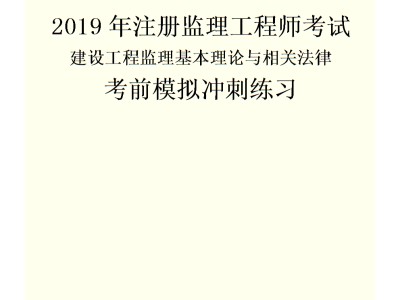 注册监理工程师视频课件下载的简单介绍