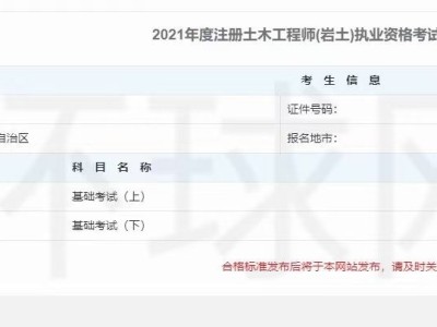 福建省二级消防工程师报名时间2021考试时间,福建二级消防工程师成绩查询
