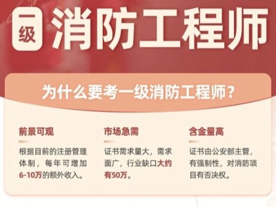 消防工程师政策,消防工程师相关政策