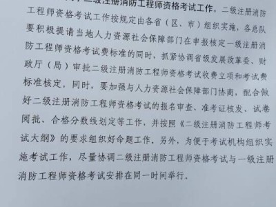 山西二级消防工程师准考证山西省二级消防工程师考试时间