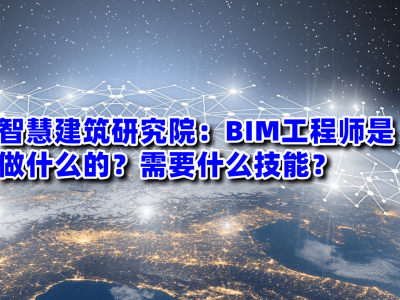 bim工程师证书哪家颁发的好bim工程师证书哪家企业所发含金量最高