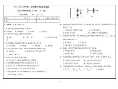 结构设计工程师考试题库及答案结构设计工程师考试题